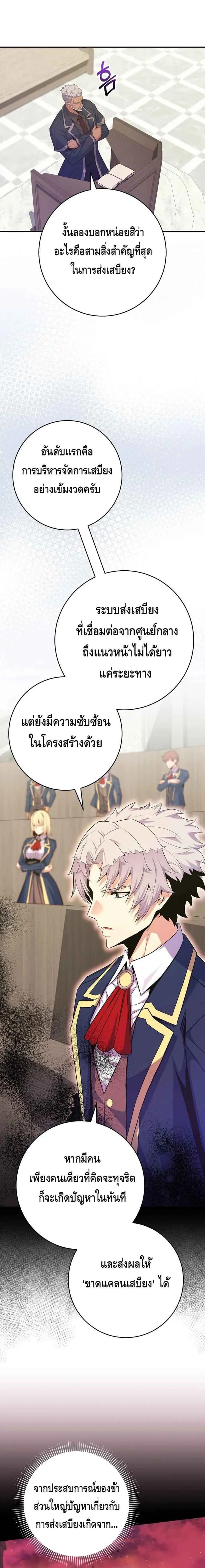 Reincarnated as a Genius Prodigy of a Prestigious Family เด็กกำพร้าอย่างฉันได้กลับมาเกิดใหม่ในตระกูลขุนนางซะงั้น ตอนที่ 33 หน้า 8
