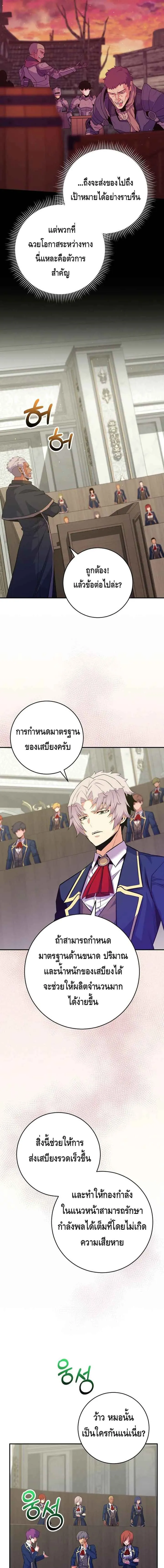 Reincarnated as a Genius Prodigy of a Prestigious Family เด็กกำพร้าอย่างฉันได้กลับมาเกิดใหม่ในตระกูลขุนนางซะงั้น ตอนที่ 33 หน้า 9