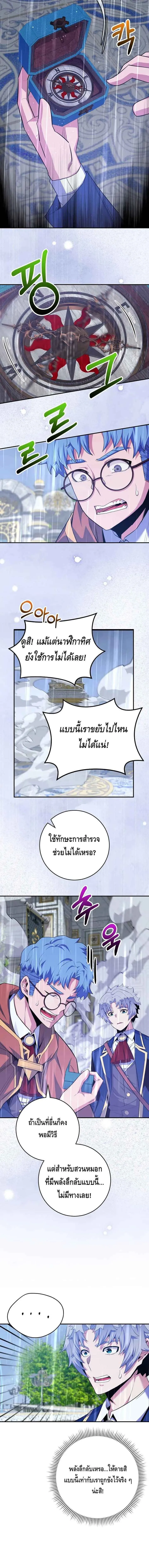 Reincarnated as a Genius Prodigy of a Prestigious Family เด็กกำพร้าอย่างฉันได้กลับมาเกิดใหม่ในตระกูลขุนนางซะงั้น ตอนที่ 34 หน้า 11