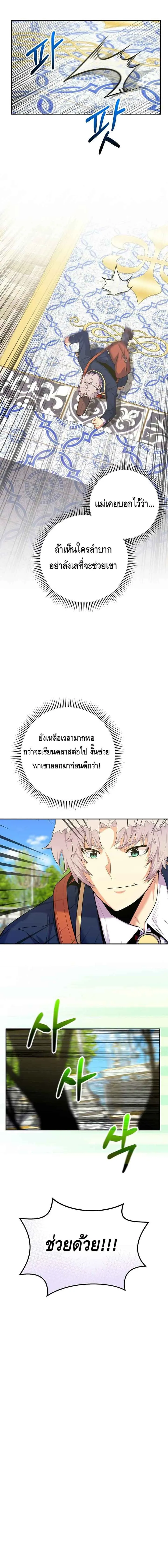 Reincarnated as a Genius Prodigy of a Prestigious Family เด็กกำพร้าอย่างฉันได้กลับมาเกิดใหม่ในตระกูลขุนนางซะงั้น ตอนที่ 34 หน้า 3