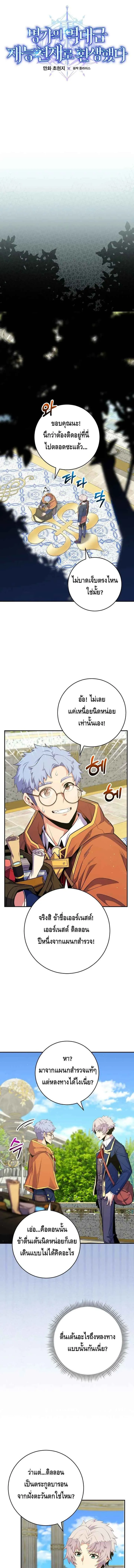Reincarnated as a Genius Prodigy of a Prestigious Family เด็กกำพร้าอย่างฉันได้กลับมาเกิดใหม่ในตระกูลขุนนางซะงั้น ตอนที่ 34 หน้า 4