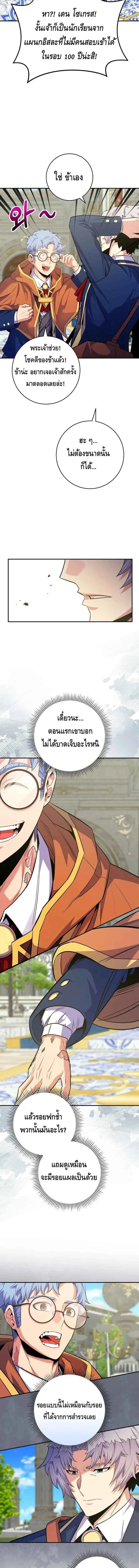 Reincarnated as a Genius Prodigy of a Prestigious Family เด็กกำพร้าอย่างฉันได้กลับมาเกิดใหม่ในตระกูลขุนนางซะงั้น ตอนที่ 34 หน้า 6