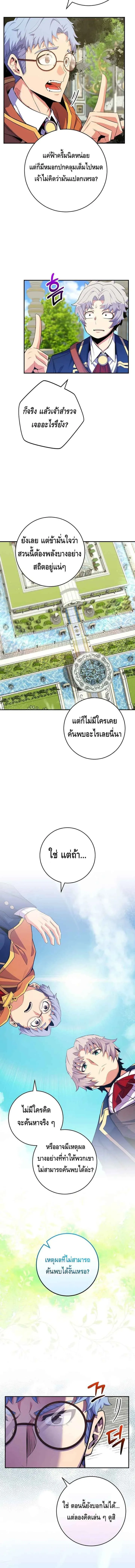Reincarnated as a Genius Prodigy of a Prestigious Family เด็กกำพร้าอย่างฉันได้กลับมาเกิดใหม่ในตระกูลขุนนางซะงั้น ตอนที่ 34 หน้า 8