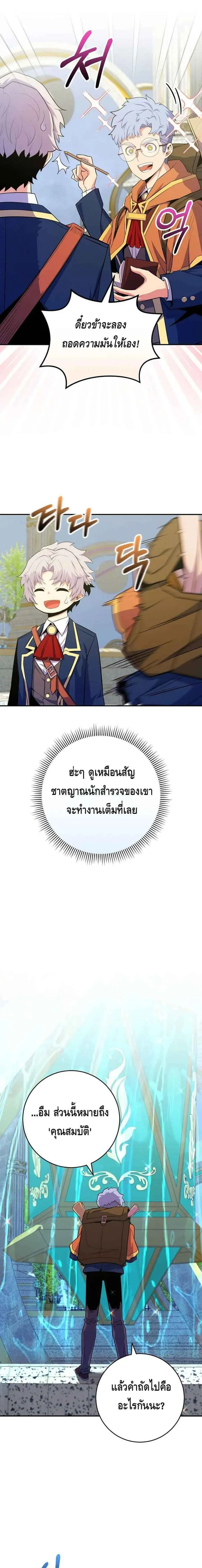 Reincarnated as a Genius Prodigy of a Prestigious Family เด็กกำพร้าอย่างฉันได้กลับมาเกิดใหม่ในตระกูลขุนนางซะงั้น ตอนที่ 35 หน้า 9