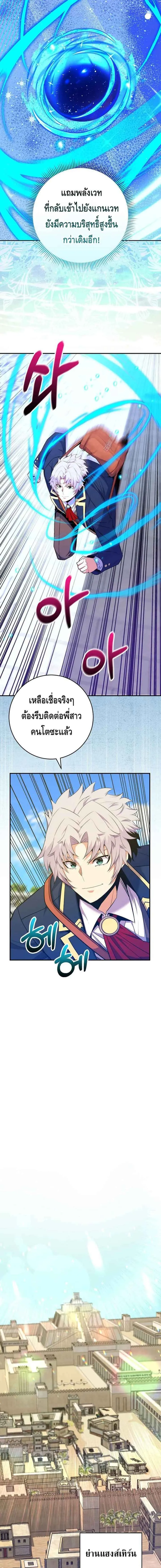 Reincarnated as a Genius Prodigy of a Prestigious Family เด็กกำพร้าอย่างฉันได้กลับมาเกิดใหม่ในตระกูลขุนนางซะงั้น ตอนที่ 36 หน้า 12