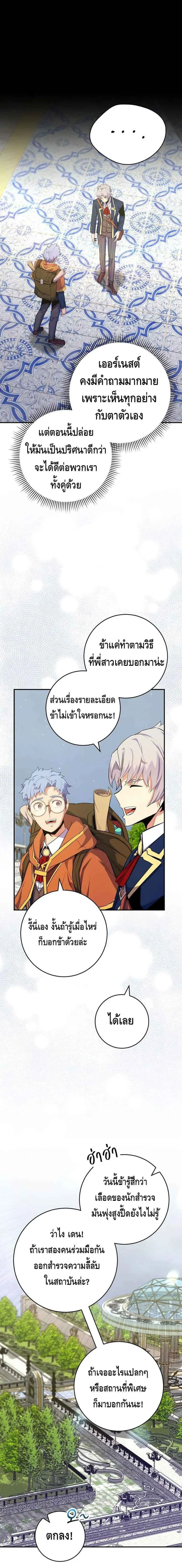 Reincarnated as a Genius Prodigy of a Prestigious Family เด็กกำพร้าอย่างฉันได้กลับมาเกิดใหม่ในตระกูลขุนนางซะงั้น ตอนที่ 36 หน้า 7