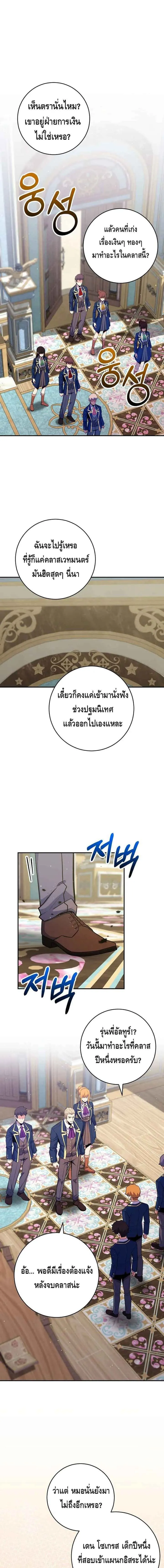 Reincarnated as a Genius Prodigy of a Prestigious Family เด็กกำพร้าอย่างฉันได้กลับมาเกิดใหม่ในตระกูลขุนนางซะงั้น ตอนที่ 37 หน้า 1