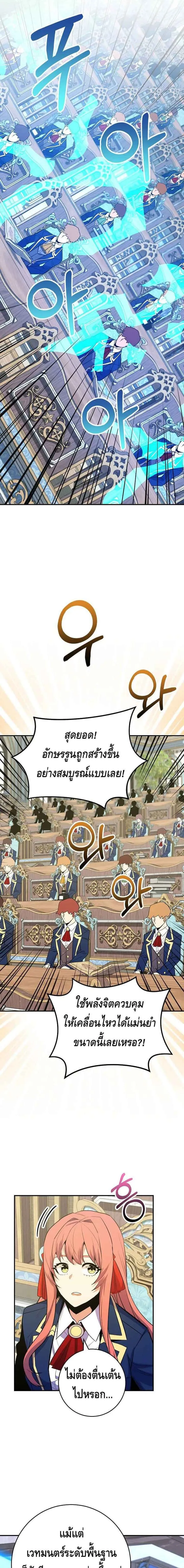 Reincarnated as a Genius Prodigy of a Prestigious Family เด็กกำพร้าอย่างฉันได้กลับมาเกิดใหม่ในตระกูลขุนนางซะงั้น ตอนที่ 37 หน้า 13