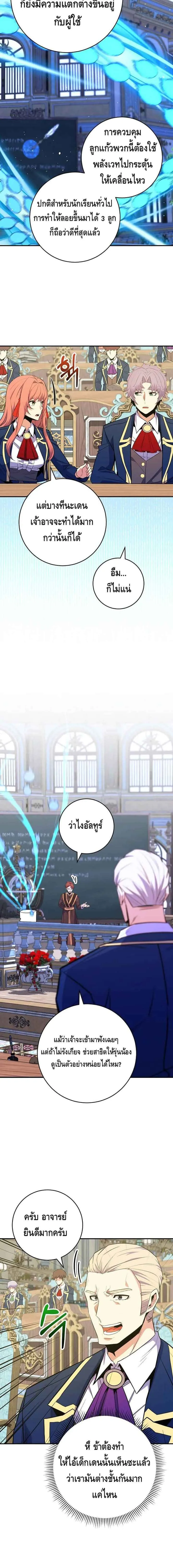 Reincarnated as a Genius Prodigy of a Prestigious Family เด็กกำพร้าอย่างฉันได้กลับมาเกิดใหม่ในตระกูลขุนนางซะงั้น ตอนที่ 37 หน้า 14
