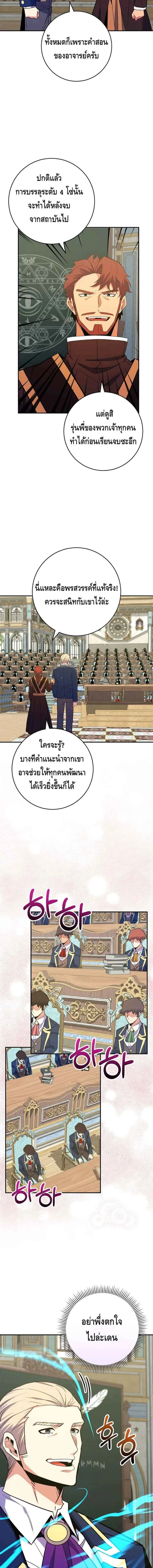 Reincarnated as a Genius Prodigy of a Prestigious Family เด็กกำพร้าอย่างฉันได้กลับมาเกิดใหม่ในตระกูลขุนนางซะงั้น ตอนที่ 37 หน้า 16