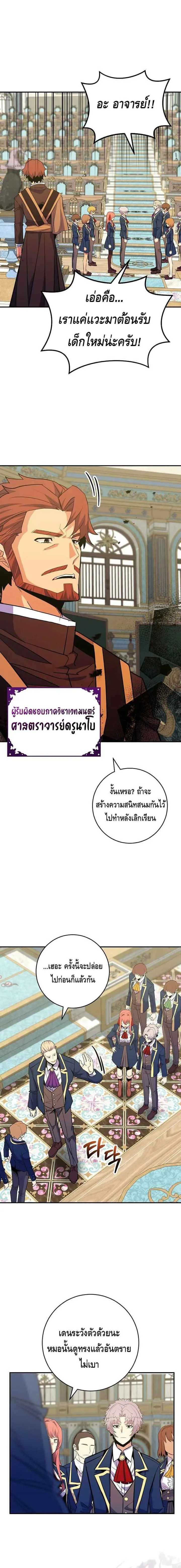 Reincarnated as a Genius Prodigy of a Prestigious Family เด็กกำพร้าอย่างฉันได้กลับมาเกิดใหม่ในตระกูลขุนนางซะงั้น ตอนที่ 37 หน้า 8