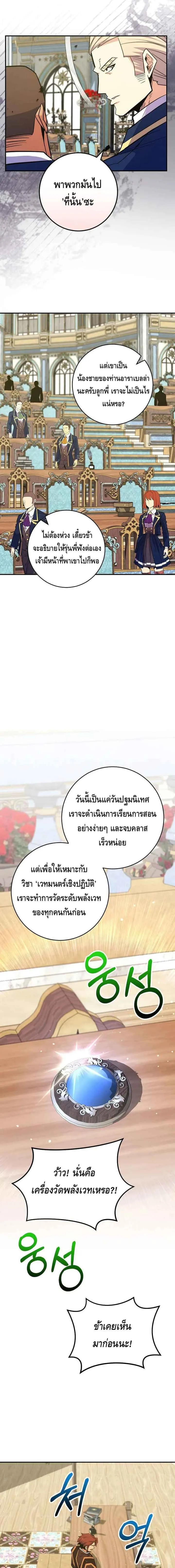 Reincarnated as a Genius Prodigy of a Prestigious Family เด็กกำพร้าอย่างฉันได้กลับมาเกิดใหม่ในตระกูลขุนนางซะงั้น ตอนที่ 37 หน้า 9