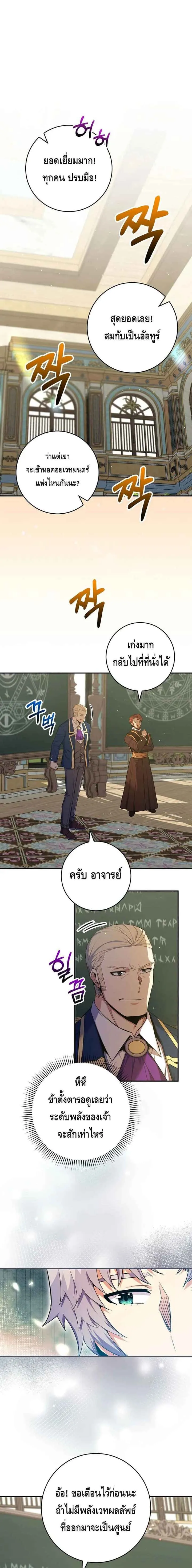Reincarnated as a Genius Prodigy of a Prestigious Family เด็กกำพร้าอย่างฉันได้กลับมาเกิดใหม่ในตระกูลขุนนางซะงั้น ตอนที่ 38 หน้า 1