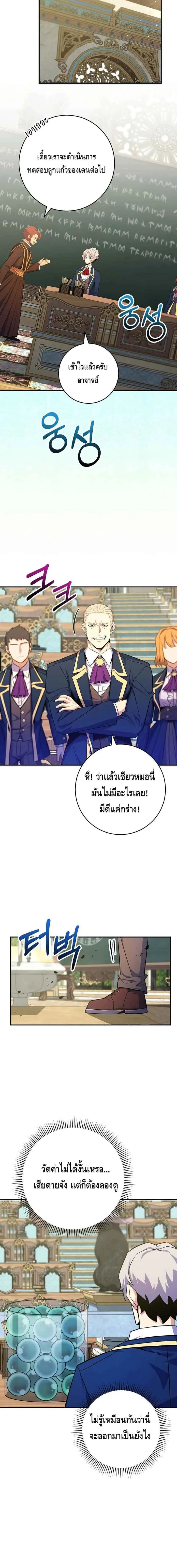 Reincarnated as a Genius Prodigy of a Prestigious Family เด็กกำพร้าอย่างฉันได้กลับมาเกิดใหม่ในตระกูลขุนนางซะงั้น ตอนที่ 38 หน้า 11