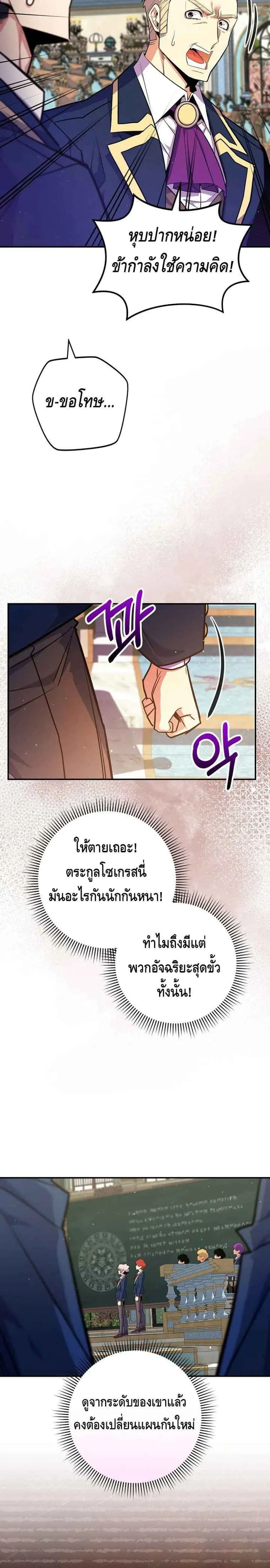 Reincarnated as a Genius Prodigy of a Prestigious Family เด็กกำพร้าอย่างฉันได้กลับมาเกิดใหม่ในตระกูลขุนนางซะงั้น ตอนที่ 38 หน้า 19