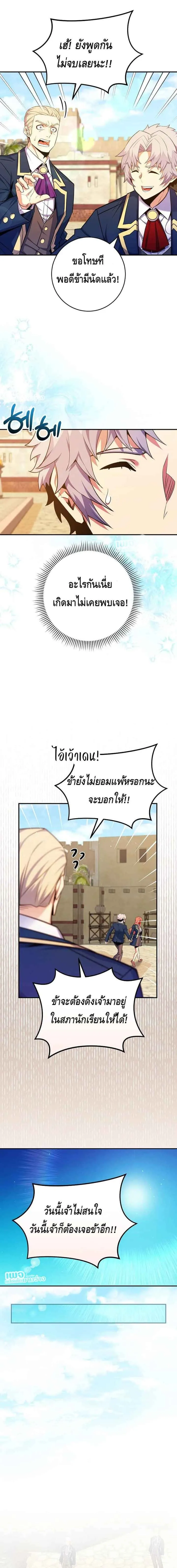 Reincarnated as a Genius Prodigy of a Prestigious Family เด็กกำพร้าอย่างฉันได้กลับมาเกิดใหม่ในตระกูลขุนนางซะงั้น ตอนที่ 39 หน้า 11