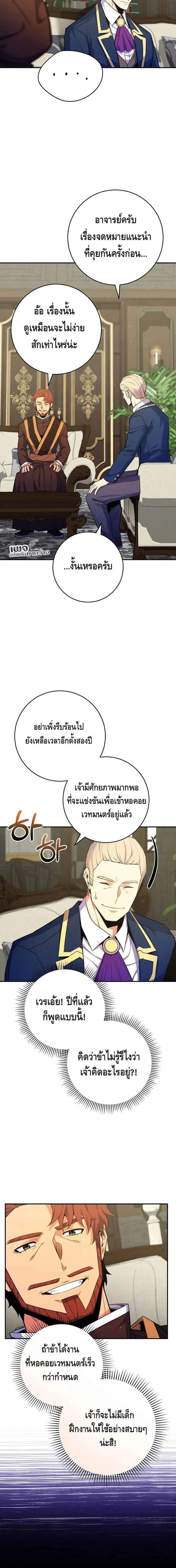 Reincarnated as a Genius Prodigy of a Prestigious Family เด็กกำพร้าอย่างฉันได้กลับมาเกิดใหม่ในตระกูลขุนนางซะงั้น ตอนที่ 39 หน้า 16