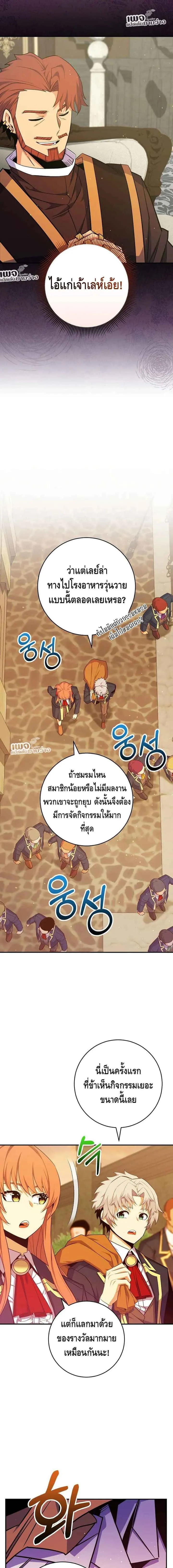 Reincarnated as a Genius Prodigy of a Prestigious Family เด็กกำพร้าอย่างฉันได้กลับมาเกิดใหม่ในตระกูลขุนนางซะงั้น ตอนที่ 39 หน้า 18