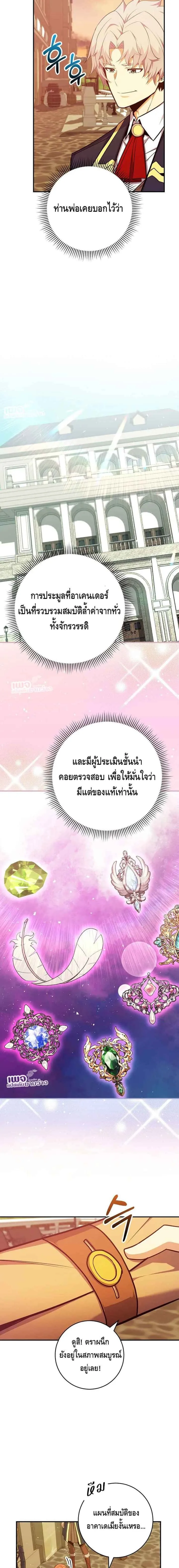 Reincarnated as a Genius Prodigy of a Prestigious Family เด็กกำพร้าอย่างฉันได้กลับมาเกิดใหม่ในตระกูลขุนนางซะงั้น ตอนที่ 39 หน้า 20