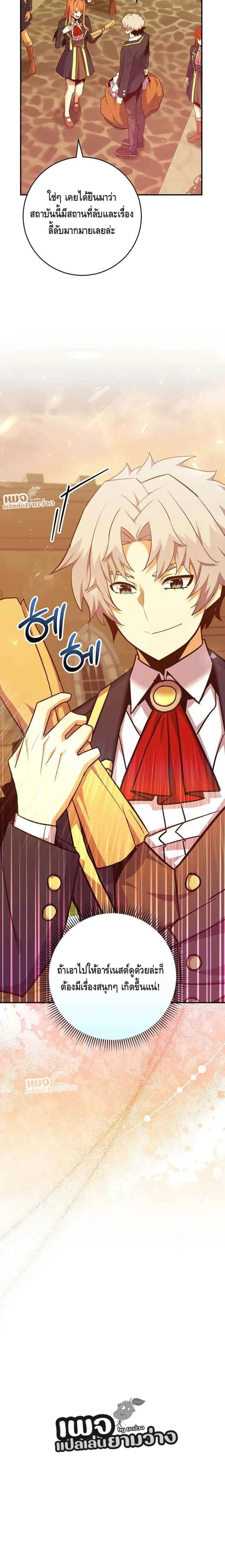 Reincarnated as a Genius Prodigy of a Prestigious Family เด็กกำพร้าอย่างฉันได้กลับมาเกิดใหม่ในตระกูลขุนนางซะงั้น ตอนที่ 39 หน้า 21