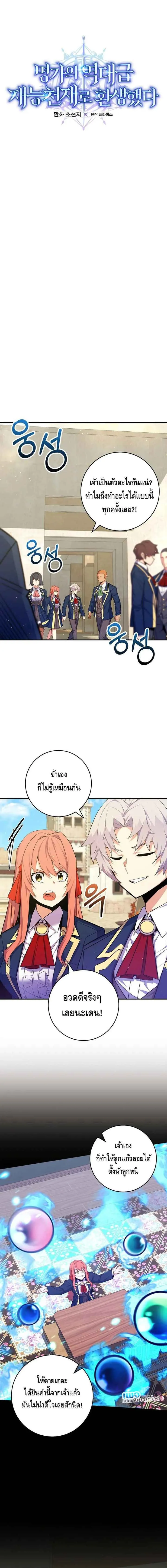 Reincarnated as a Genius Prodigy of a Prestigious Family เด็กกำพร้าอย่างฉันได้กลับมาเกิดใหม่ในตระกูลขุนนางซะงั้น ตอนที่ 39 หน้า 4