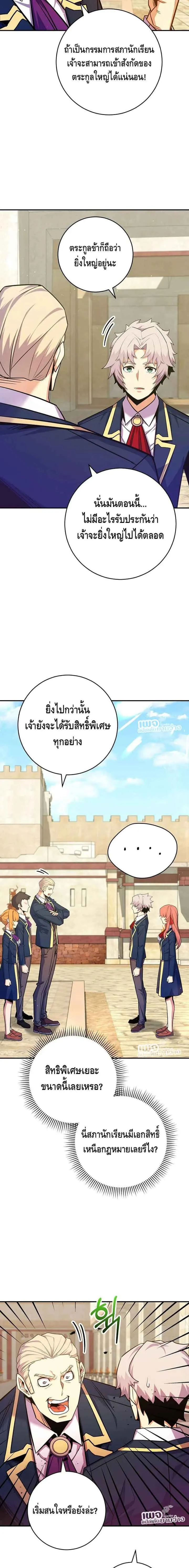 Reincarnated as a Genius Prodigy of a Prestigious Family เด็กกำพร้าอย่างฉันได้กลับมาเกิดใหม่ในตระกูลขุนนางซะงั้น ตอนที่ 39 หน้า 8