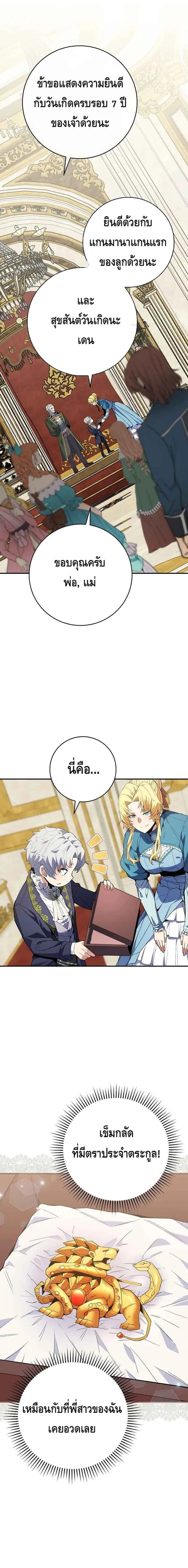 Reincarnated as a Genius Prodigy of a Prestigious Family เด็กกำพร้าอย่างฉันได้กลับมาเกิดใหม่ในตระกูลขุนนางซะงั้น ตอนที่ 4 หน้า 18