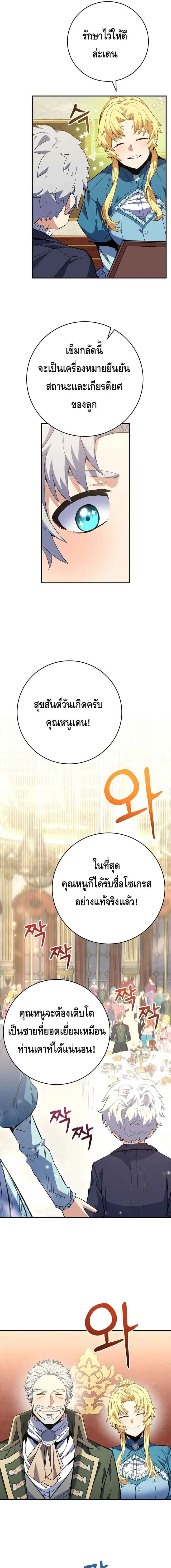 Reincarnated as a Genius Prodigy of a Prestigious Family เด็กกำพร้าอย่างฉันได้กลับมาเกิดใหม่ในตระกูลขุนนางซะงั้น ตอนที่ 4 หน้า 19