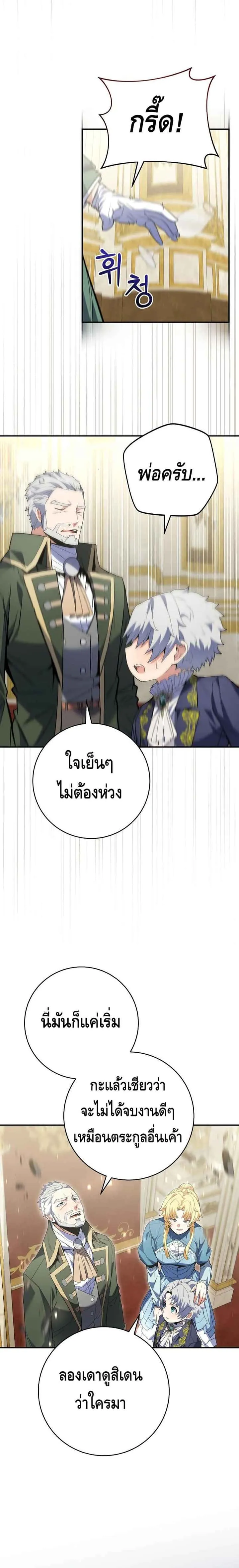 Reincarnated as a Genius Prodigy of a Prestigious Family เด็กกำพร้าอย่างฉันได้กลับมาเกิดใหม่ในตระกูลขุนนางซะงั้น ตอนที่ 4 หน้า 21