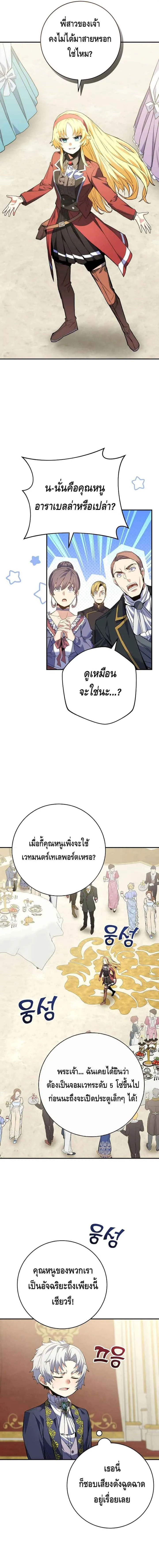 Reincarnated as a Genius Prodigy of a Prestigious Family เด็กกำพร้าอย่างฉันได้กลับมาเกิดใหม่ในตระกูลขุนนางซะงั้น ตอนที่ 4 หน้า 25