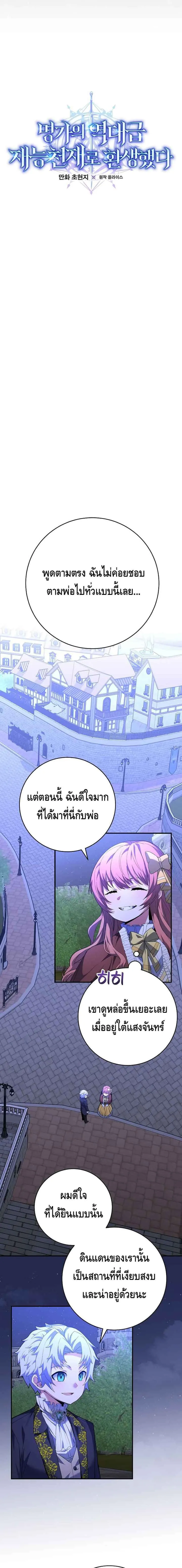 Reincarnated as a Genius Prodigy of a Prestigious Family เด็กกำพร้าอย่างฉันได้กลับมาเกิดใหม่ในตระกูลขุนนางซะงั้น ตอนที่ 4 หน้า 4