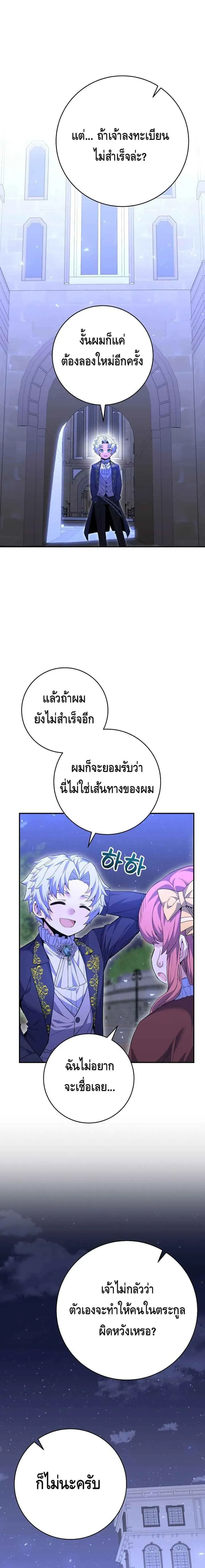 Reincarnated as a Genius Prodigy of a Prestigious Family เด็กกำพร้าอย่างฉันได้กลับมาเกิดใหม่ในตระกูลขุนนางซะงั้น ตอนที่ 4 หน้า 8