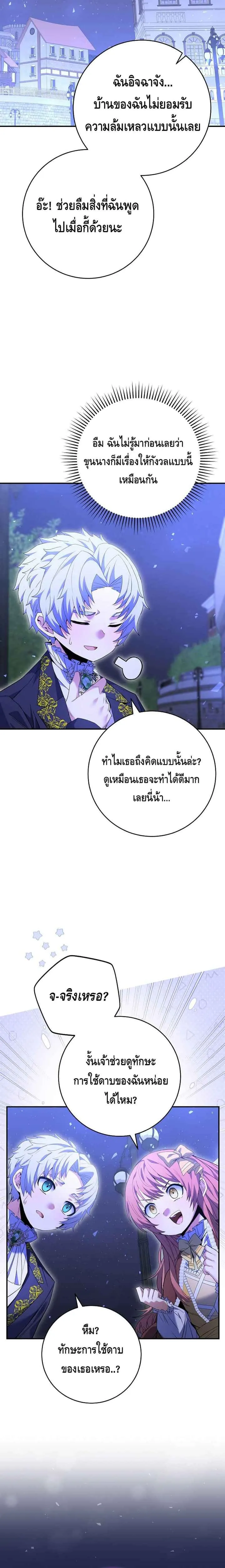 Reincarnated as a Genius Prodigy of a Prestigious Family เด็กกำพร้าอย่างฉันได้กลับมาเกิดใหม่ในตระกูลขุนนางซะงั้น ตอนที่ 4 หน้า 9