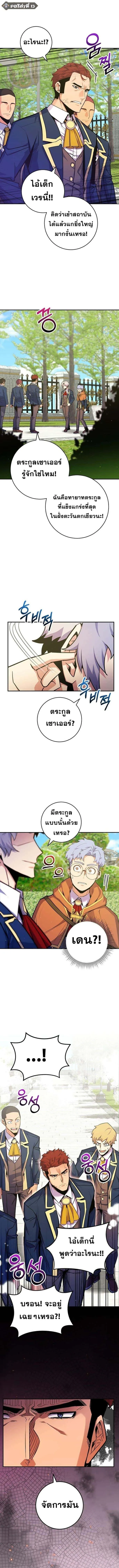 Reincarnated as a Genius Prodigy of a Prestigious Family เด็กกำพร้าอย่างฉันได้กลับมาเกิดใหม่ในตระกูลขุนนางซะงั้น ตอนที่ 40 หน้า 9