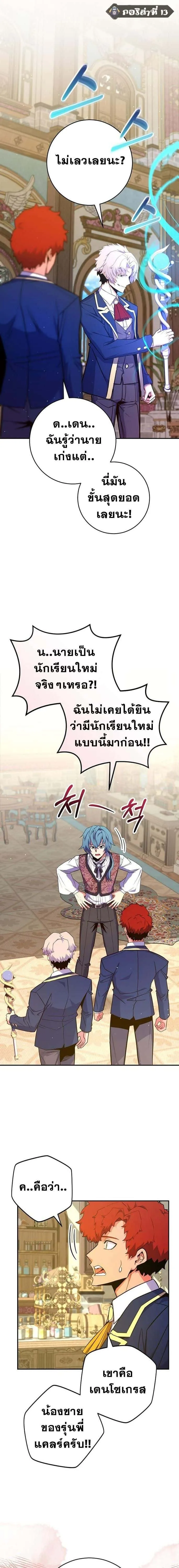 Reincarnated as a Genius Prodigy of a Prestigious Family เด็กกำพร้าอย่างฉันได้กลับมาเกิดใหม่ในตระกูลขุนนางซะงั้น ตอนที่ 48 หน้า 10
