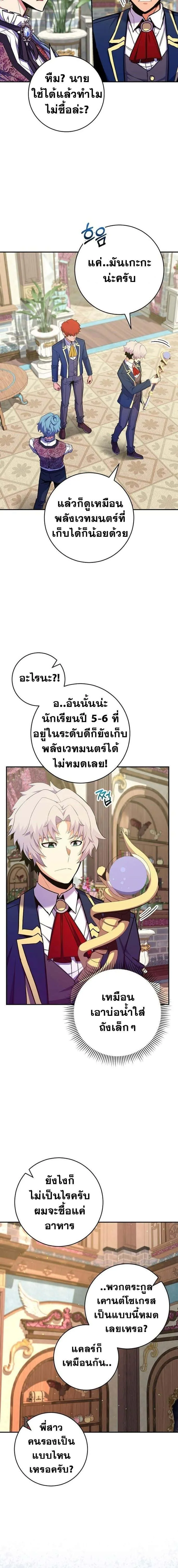 Reincarnated as a Genius Prodigy of a Prestigious Family เด็กกำพร้าอย่างฉันได้กลับมาเกิดใหม่ในตระกูลขุนนางซะงั้น ตอนที่ 48 หน้า 12