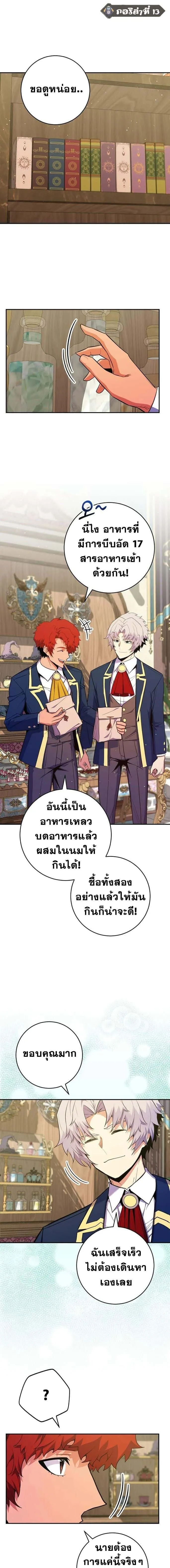 Reincarnated as a Genius Prodigy of a Prestigious Family เด็กกำพร้าอย่างฉันได้กลับมาเกิดใหม่ในตระกูลขุนนางซะงั้น ตอนที่ 48 หน้า 4