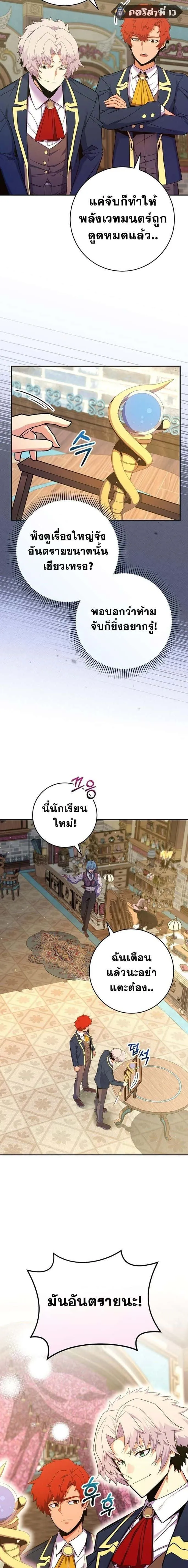Reincarnated as a Genius Prodigy of a Prestigious Family เด็กกำพร้าอย่างฉันได้กลับมาเกิดใหม่ในตระกูลขุนนางซะงั้น ตอนที่ 48 หน้า 7