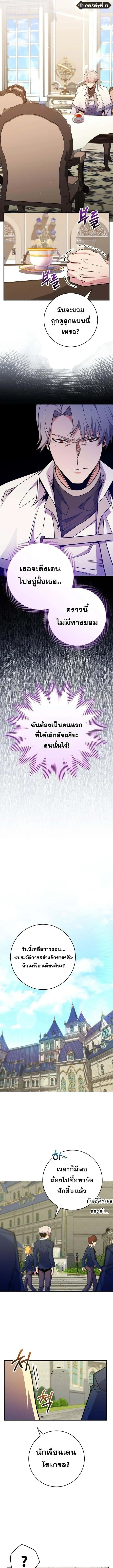 Reincarnated as a Genius Prodigy of a Prestigious Family เด็กกำพร้าอย่างฉันได้กลับมาเกิดใหม่ในตระกูลขุนนางซะงั้น ตอนที่ 50 หน้า 11