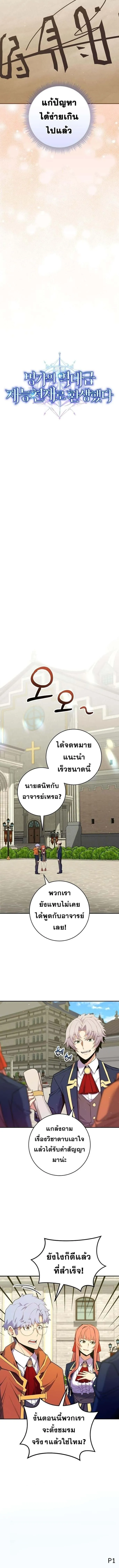 Reincarnated as a Genius Prodigy of a Prestigious Family เด็กกำพร้าอย่างฉันได้กลับมาเกิดใหม่ในตระกูลขุนนางซะงั้น ตอนที่ 50 หน้า 2