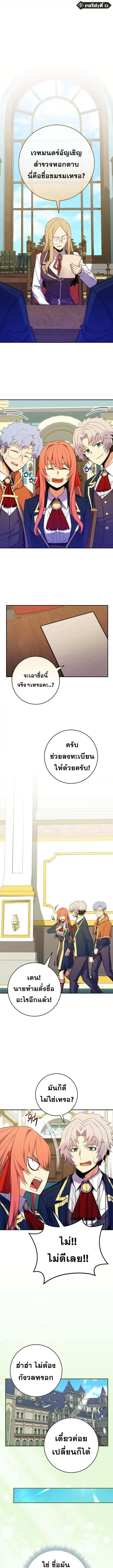 Reincarnated as a Genius Prodigy of a Prestigious Family เด็กกำพร้าอย่างฉันได้กลับมาเกิดใหม่ในตระกูลขุนนางซะงั้น ตอนที่ 50 หน้า 7