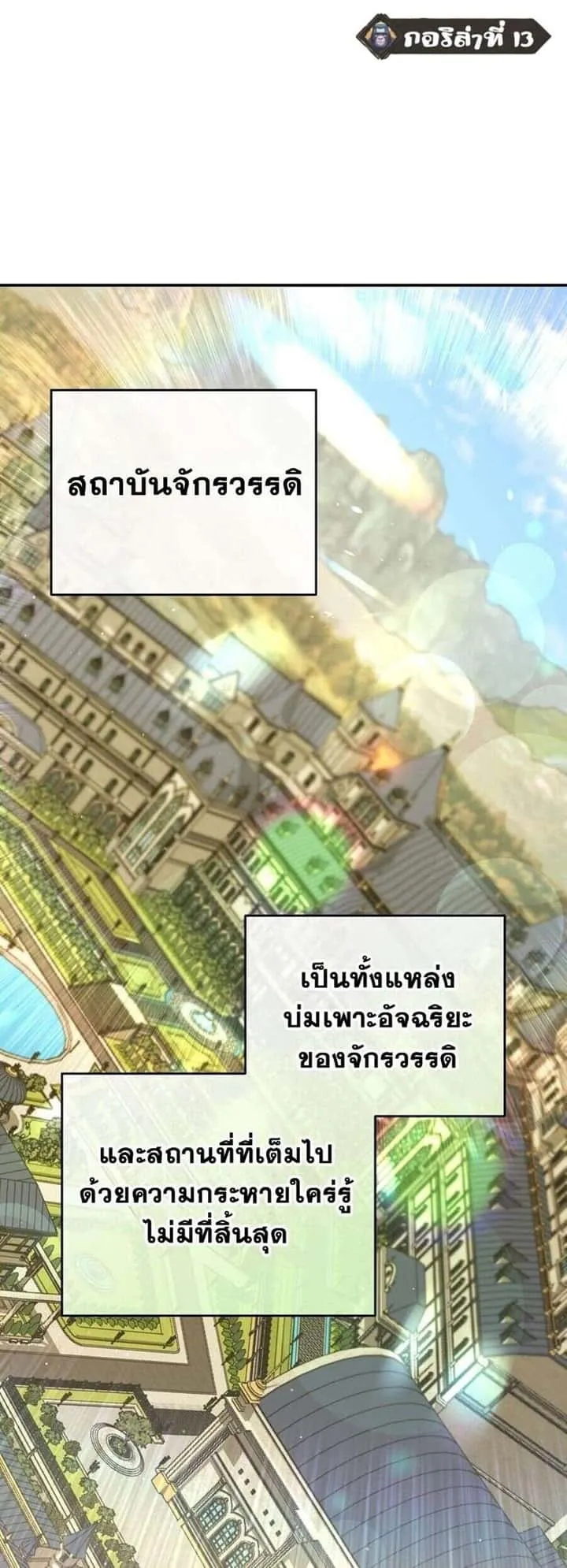 Reincarnated as a Genius Prodigy of a Prestigious Family เด็กกำพร้าอย่างฉันได้กลับมาเกิดใหม่ในตระกูลขุนนางซะงั้น ตอนที่ 51 หน้า 1