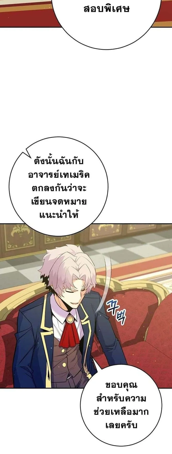 Reincarnated as a Genius Prodigy of a Prestigious Family เด็กกำพร้าอย่างฉันได้กลับมาเกิดใหม่ในตระกูลขุนนางซะงั้น ตอนที่ 51 หน้า 18