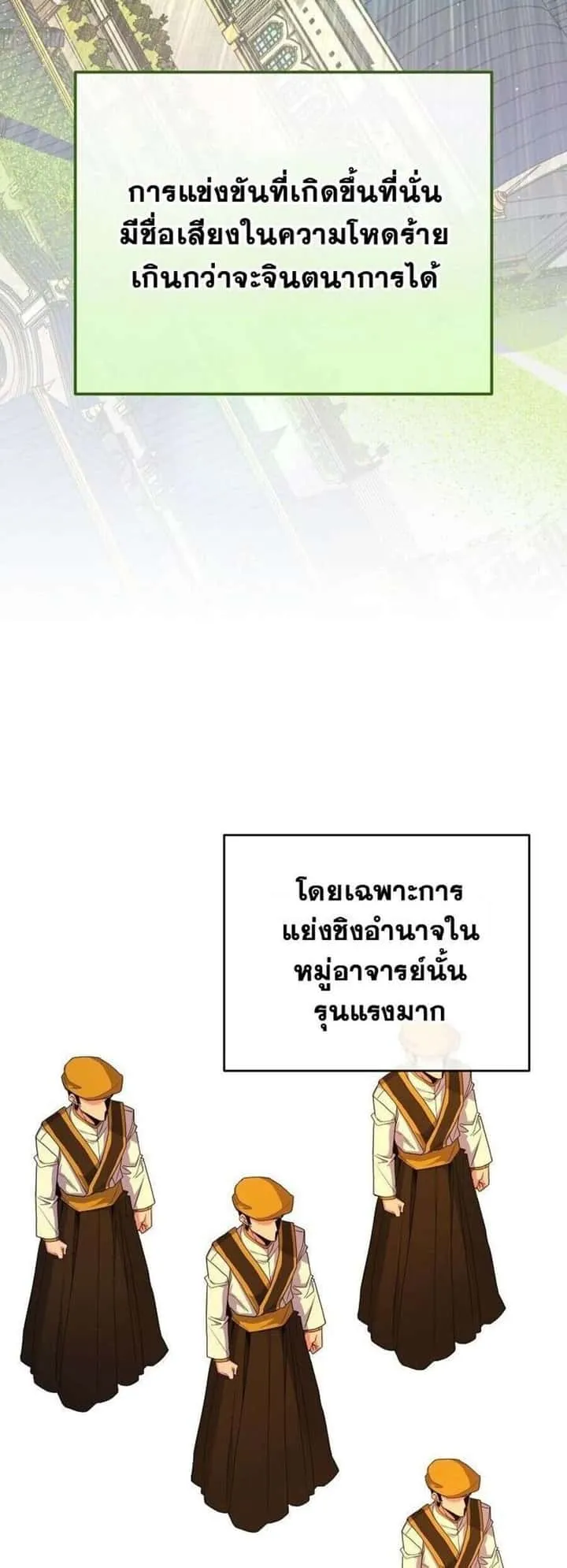 Reincarnated as a Genius Prodigy of a Prestigious Family เด็กกำพร้าอย่างฉันได้กลับมาเกิดใหม่ในตระกูลขุนนางซะงั้น ตอนที่ 51 หน้า 2
