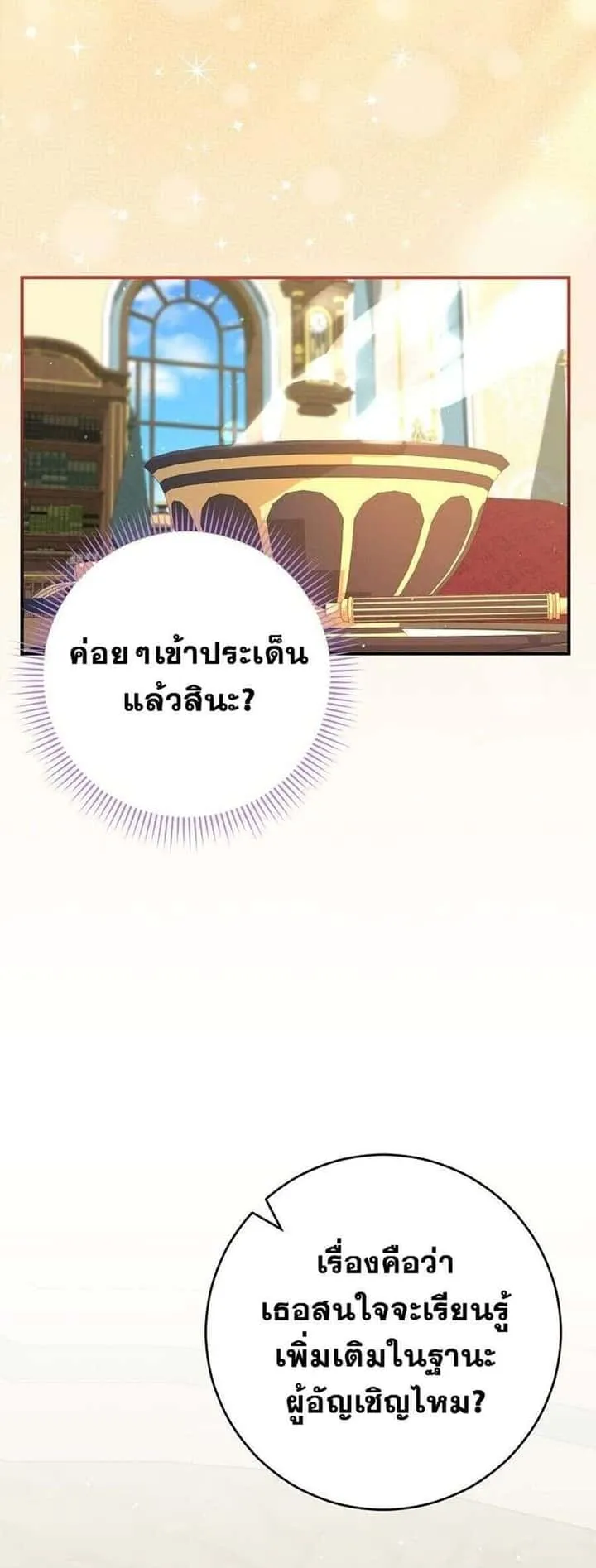 Reincarnated as a Genius Prodigy of a Prestigious Family เด็กกำพร้าอย่างฉันได้กลับมาเกิดใหม่ในตระกูลขุนนางซะงั้น ตอนที่ 51 หน้า 20