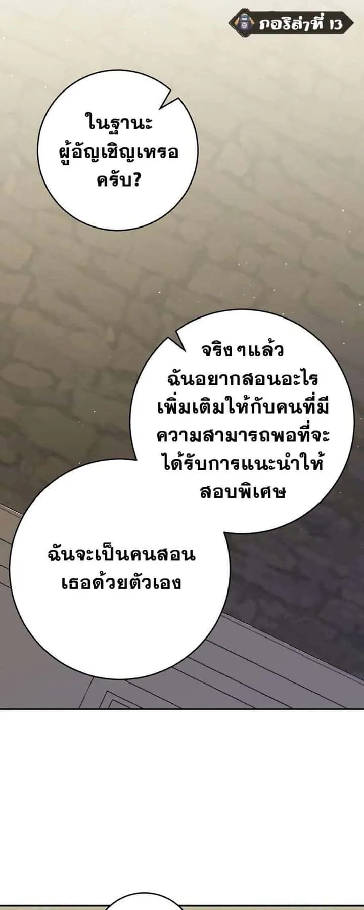Reincarnated as a Genius Prodigy of a Prestigious Family เด็กกำพร้าอย่างฉันได้กลับมาเกิดใหม่ในตระกูลขุนนางซะงั้น ตอนที่ 51 หน้า 21
