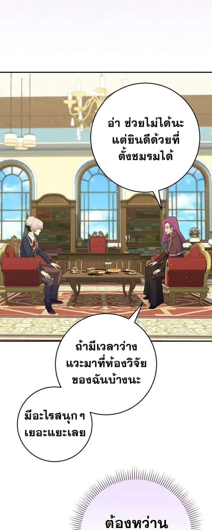 Reincarnated as a Genius Prodigy of a Prestigious Family เด็กกำพร้าอย่างฉันได้กลับมาเกิดใหม่ในตระกูลขุนนางซะงั้น ตอนที่ 51 หน้า 29