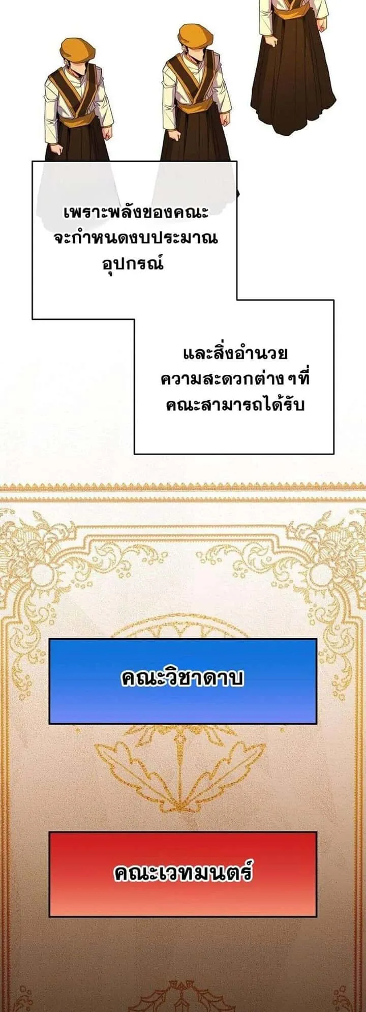 Reincarnated as a Genius Prodigy of a Prestigious Family เด็กกำพร้าอย่างฉันได้กลับมาเกิดใหม่ในตระกูลขุนนางซะงั้น ตอนที่ 51 หน้า 3