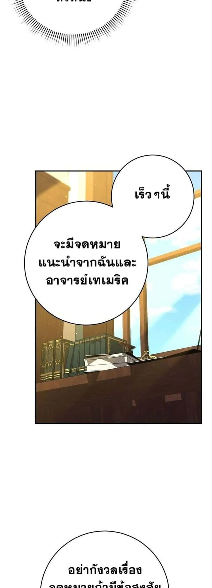 Reincarnated as a Genius Prodigy of a Prestigious Family เด็กกำพร้าอย่างฉันได้กลับมาเกิดใหม่ในตระกูลขุนนางซะงั้น ตอนที่ 51 หน้า 33