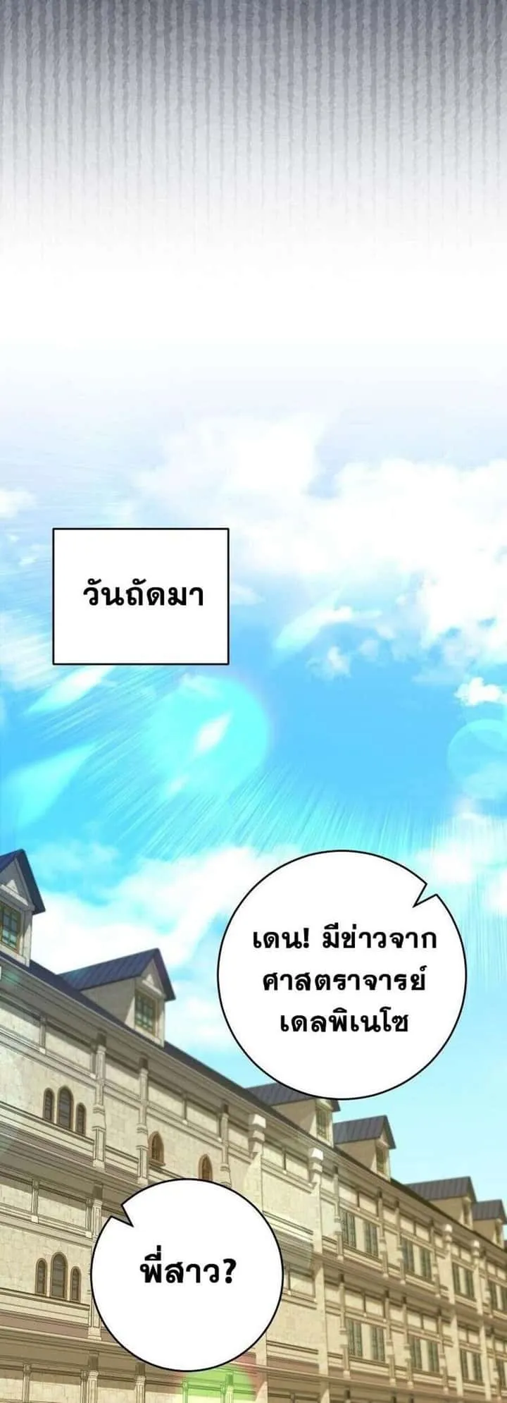 Reincarnated as a Genius Prodigy of a Prestigious Family เด็กกำพร้าอย่างฉันได้กลับมาเกิดใหม่ในตระกูลขุนนางซะงั้น ตอนที่ 51 หน้า 37